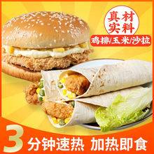 早餐漢堡包奧爾良雞腿堡4個老北京雞肉卷4個微波加熱即食速凍食品