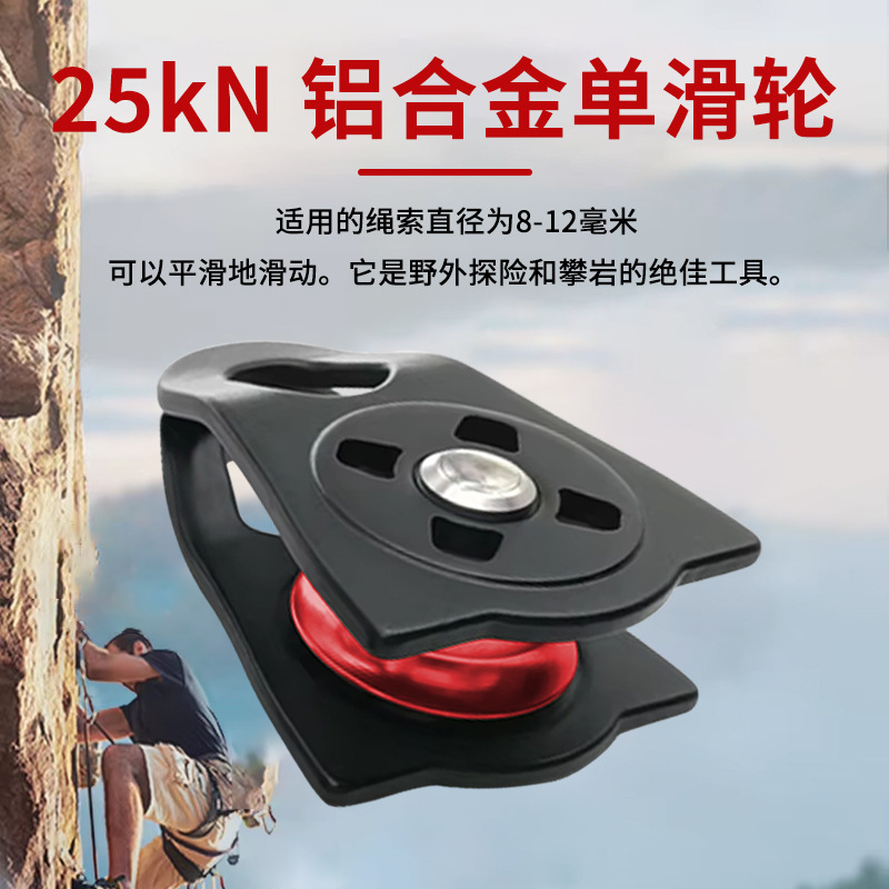 跨境25KN单滑轮攀登抗重压滚珠轴承铝合金户外救援易携带菱形滑轮
