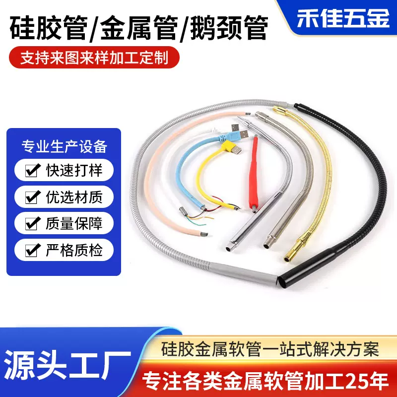 LED仿硅胶台灯软管鹅颈管 不锈钢台灯定型金属软管鹅颈管支架工厂
