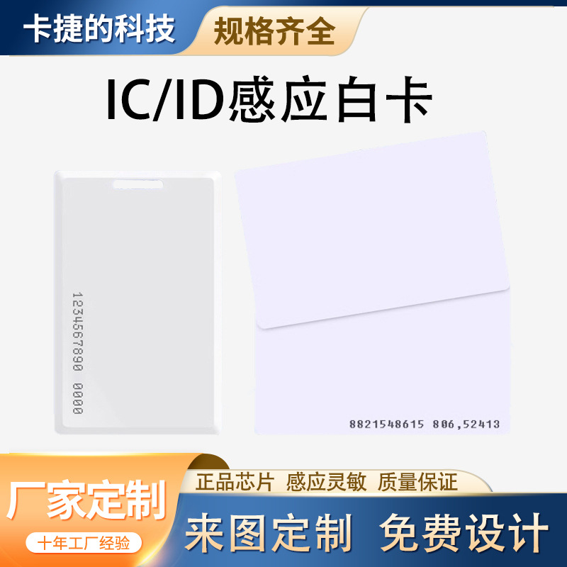 Cuid Can Copy Ic Cards, Id Access Cards, 5200 Blank Cards, Elevator Cards, Community Door Opening Cards, and Can Be Printed
