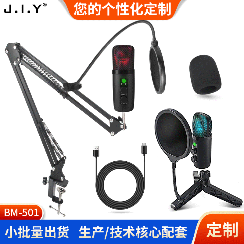 定制电容麦克风套装有声书录音电脑USB电竞直播RGB游戏机有线话筒