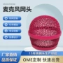 定制各种防摔防尘网头