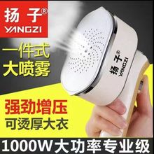 扬子手持挂烫机便携平烫熨烫机家用衣服宿舍蒸汽熨斗小型家庭熨斗