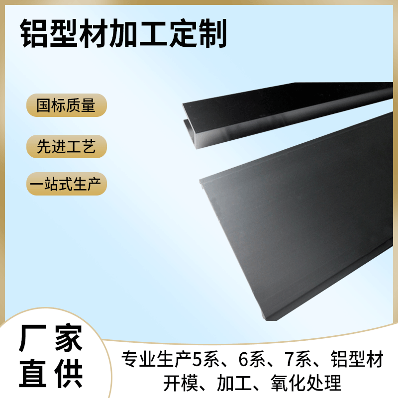 铝型材 电子面板铝材 阳极氧化 拉丝鎳6063铝型材开关面板