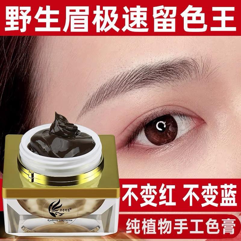 Eyebrow lip temptation tattoo embroidery pigment genuine goods paste handmade color cream beauty pupil line eyebrow bleaching lip pure plant easy to color