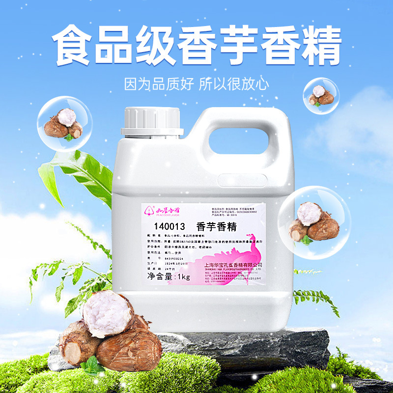 孔雀牌 食品级食用香芋水溶性耐高温香精1kg添加剂原料增香剂调香
