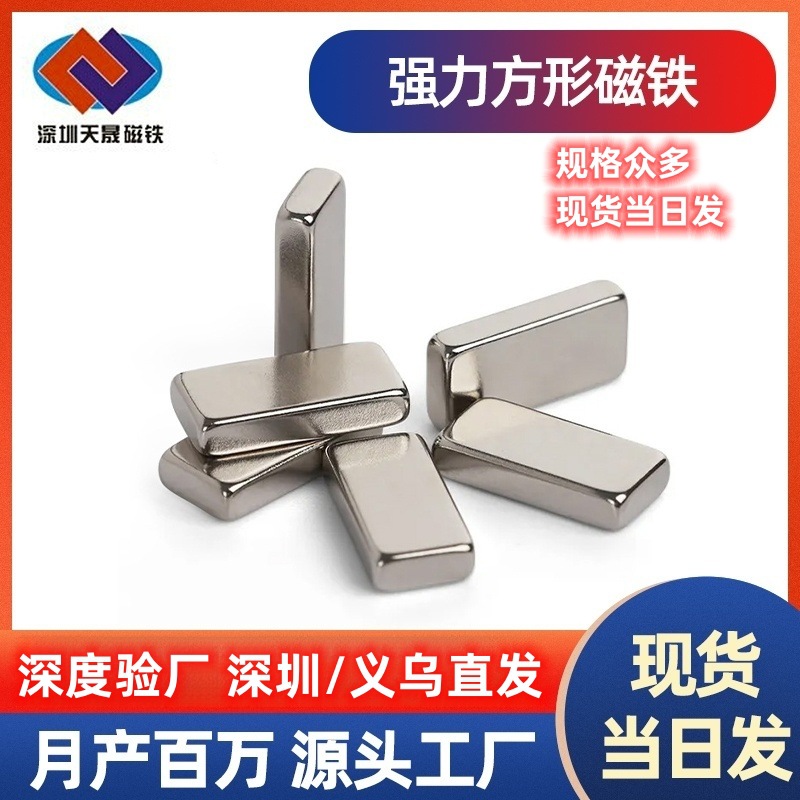 【工厂直销】钕铁硼长方形磁铁磁钢吸铁石带沉孔方形高强磁力