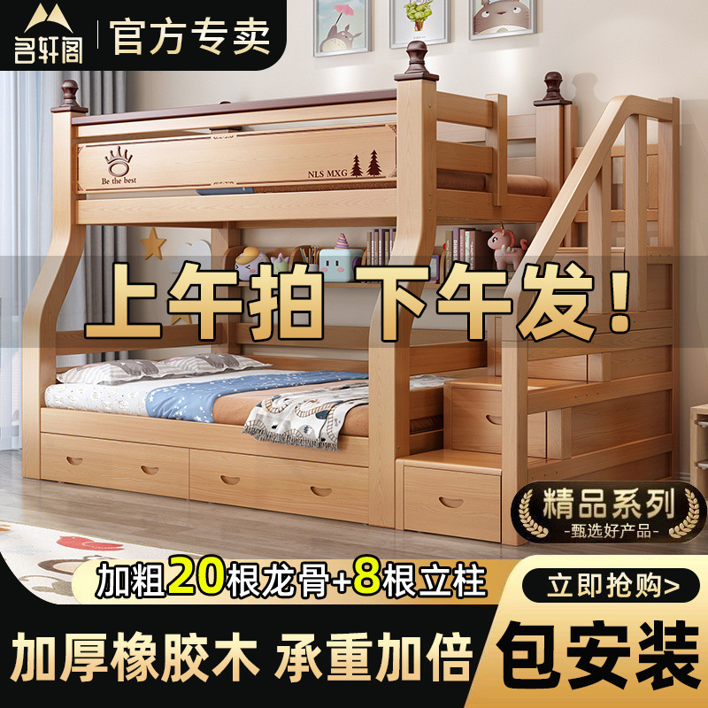 Rubber Wood Thickened Solid Wood Children's Bed, Multifunctional High and Low Two-Layer Bunk Bed, Double Children's Bed