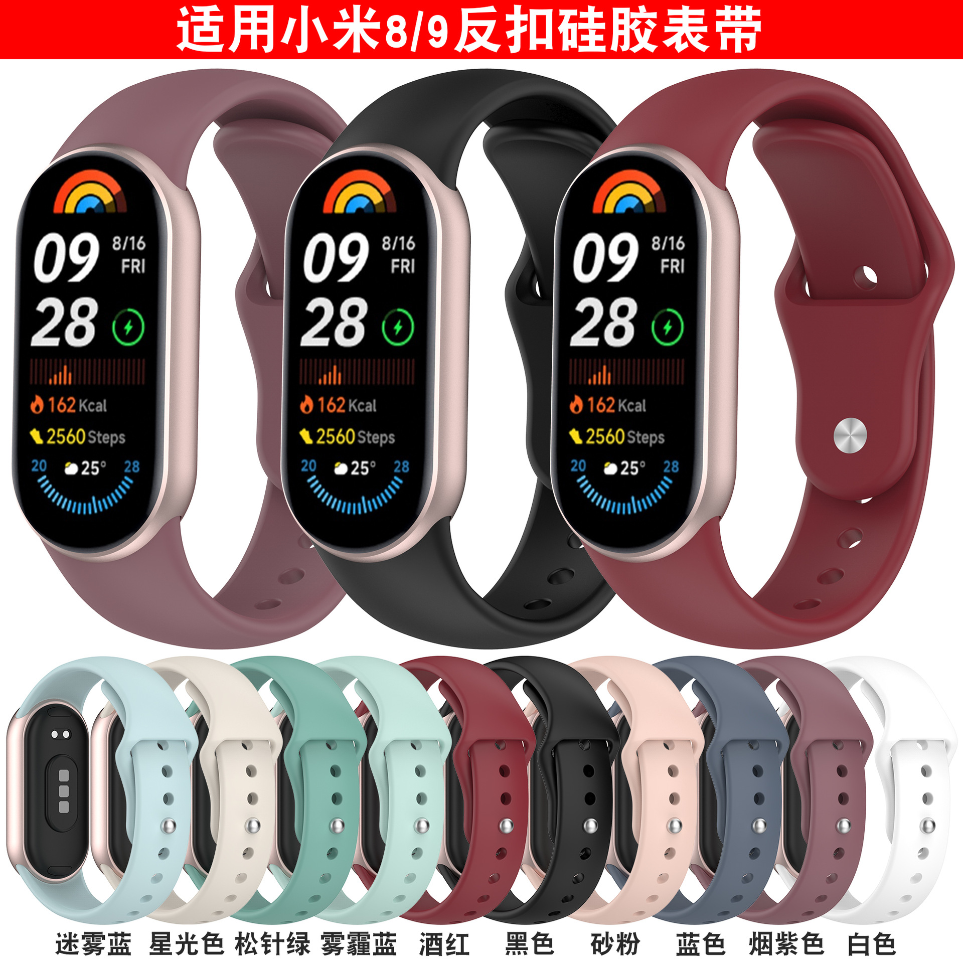 Wan Yuan Is Suitable for Xiaomi Mi Band 9/8 Silicone Strap Xiaomi Smart Band8 Metal Plug Pure Color