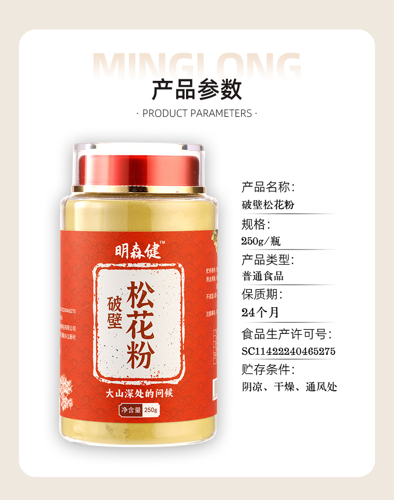 Break Cell Wall Pine Pollen Powder Song Hua Fen 250g Northeast Changbai Mountain Herbal Powder specifications