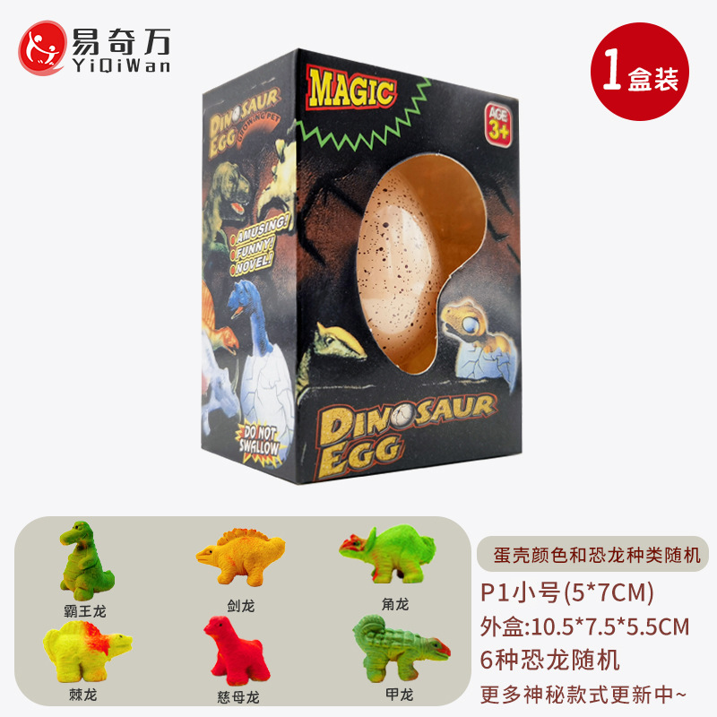 Puzzle Dinosaur Egg Shell-Breaking Cartoon Dinosaur Soaking Water Enlarges Expansion Dinosaur Hatching Egg Children's Simulation Toys Cross-Border