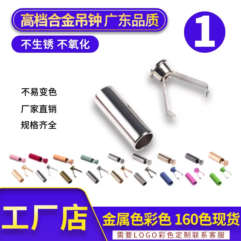 工厂定制彩色金属吊钟羽绒服抽绳调节扣止绳扣防滑扣衣帽绳尾扣