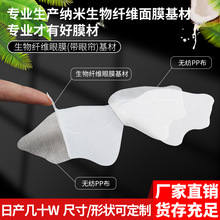 生物纤维眼膜椰子发酵而成眼膜贴基材蝴蝶眼贴贴合服帖补水
