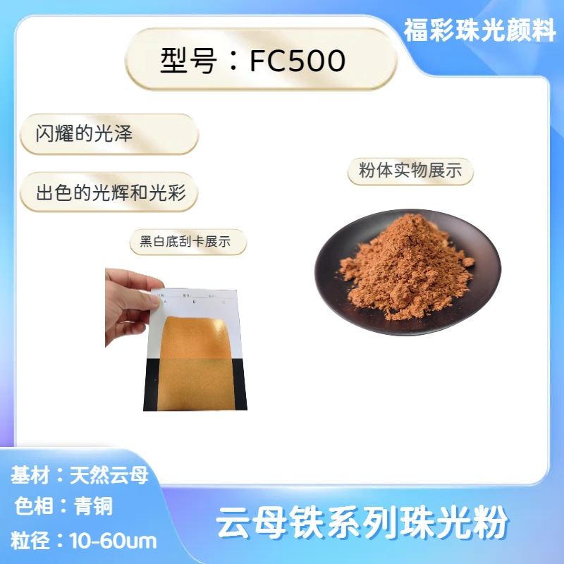 厂家供货天然云母基材金属珠光粉 闪耀光泽出色光辉金属粉