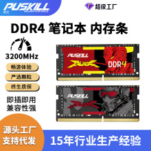 PUSKILL/ּڴddr4 8G16G3200ڴȫݱʼǱڴ