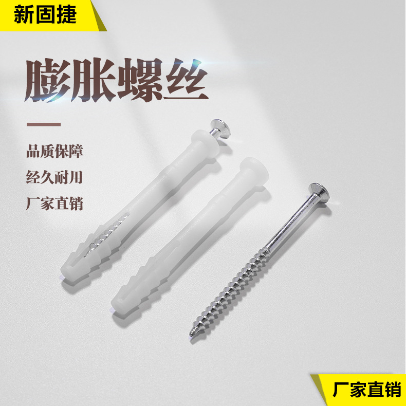 家具五金塑料膨胀管螺丝拉爆塞胀栓橱柜吊柜螺丝钉加长防滑胀钉