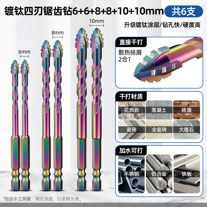 蓝胜镀钛锯齿偏心钻头瓷砖混凝土打孔专用升级四刃干打霸王钻超硬|undefined