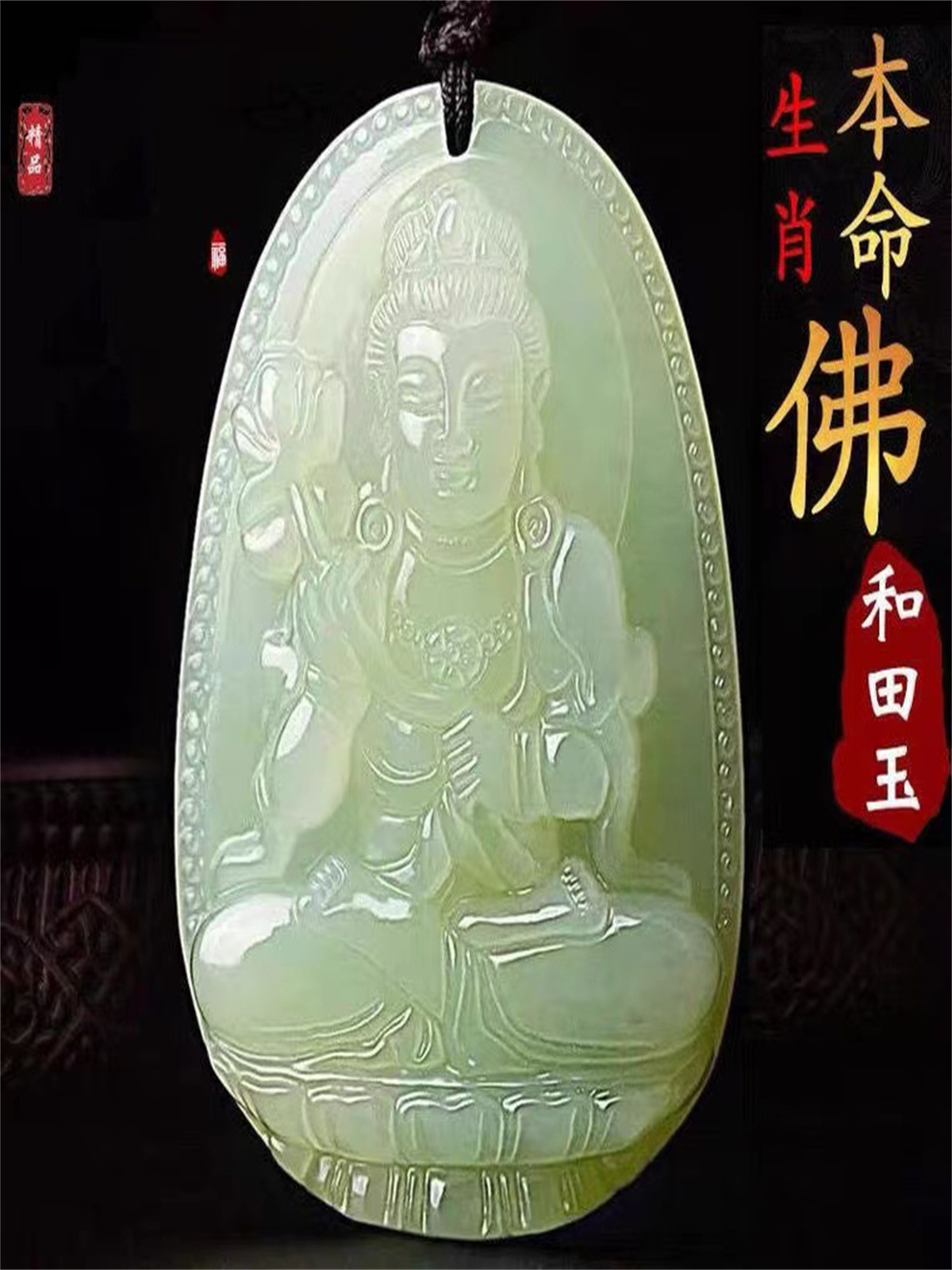 자연적인 HETIAN JADE ZODIAC 수호 신 펜던트 남성과 여성 커플의 부밍 부처님 옥 천손 관음