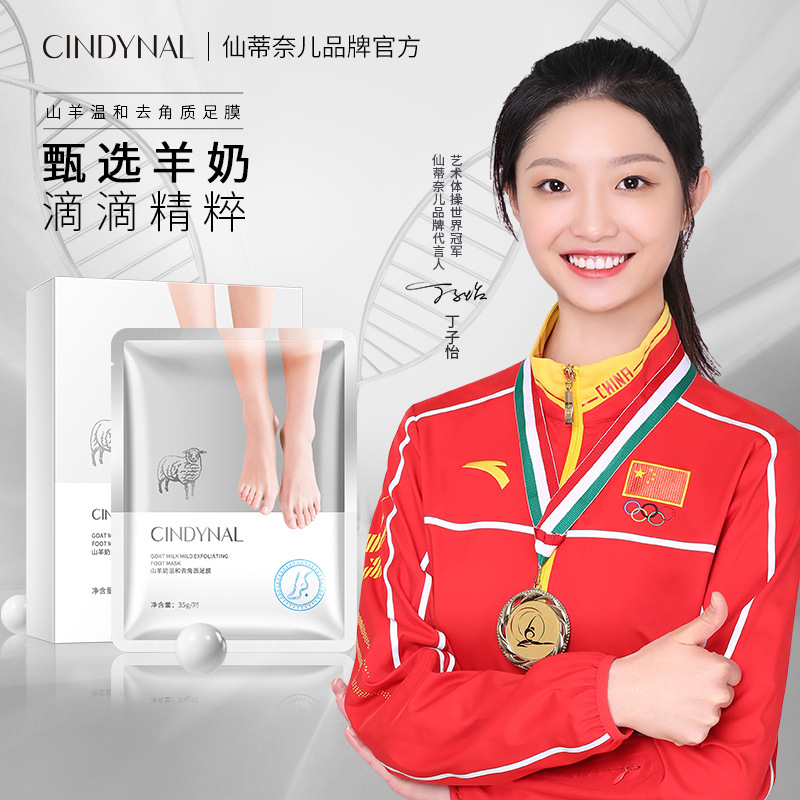 仙蒂奈兒山羊奶足膜補水保濕足部護理腳膜腳套廠家批發