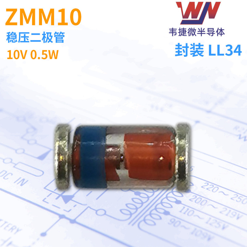 韦捷微 稳压二极管 ZMM10 参数 10V 0.5W 封装 LL34/1206