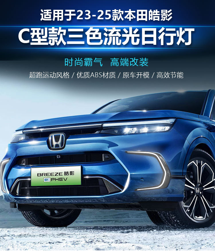 Suitable for 23-25 Honda Haoying Modified Led Daytime Running Lights Special Flowing Water Turn Signal Fog Light Frame Decorative Light