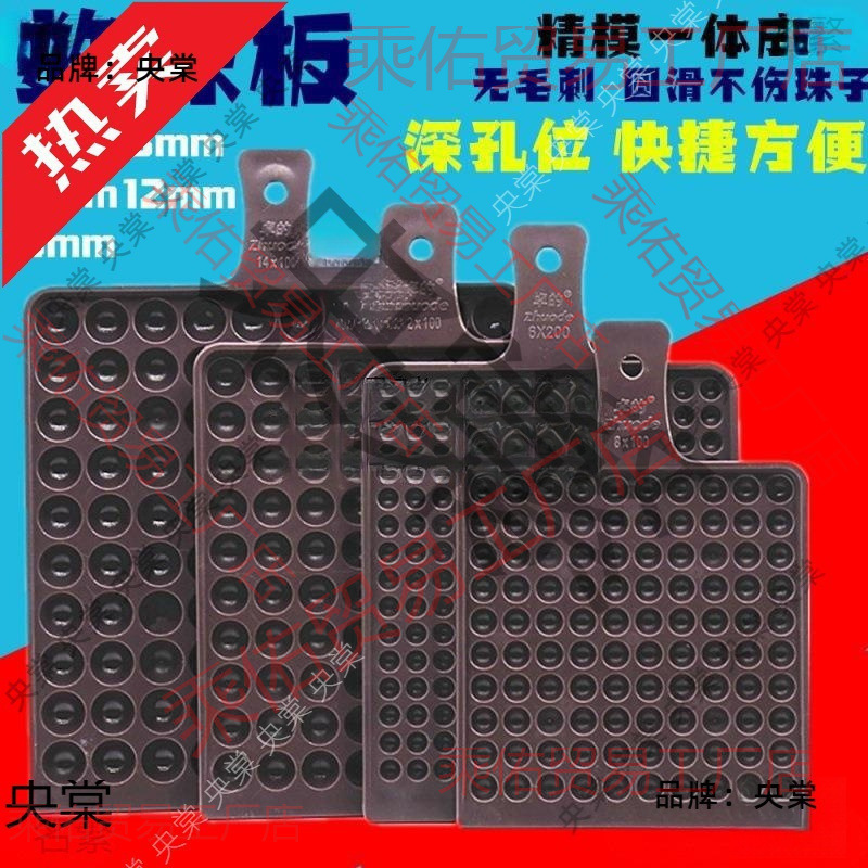 数珠板数珠盘圆珠子数数工具非批发板非批发盘孔位算珠数珠板非库