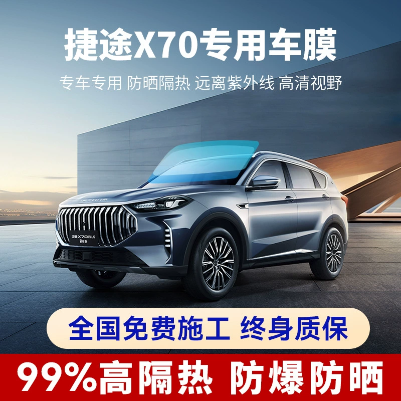 Автомобильная пленка Jietu X70plus Jietu X70PRO, полная защита автомобиля от солнца, теплоизоляция и взрывозащищенная солнечная пленка на переднем стекле