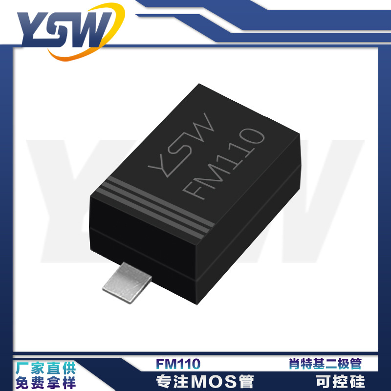 YSW品牌FM110 SOD-323FL封装1A/100V 肖特基二极管