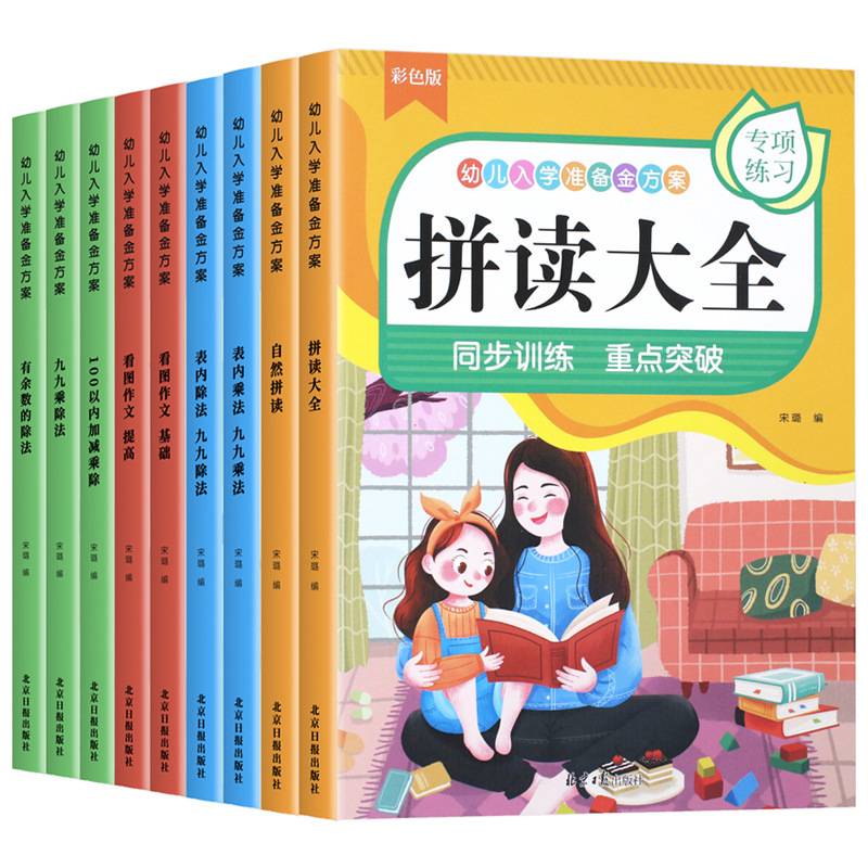 Multiplication and division method in Table 9, preparation for admission, look at the picture, speak and write words, first grade Chinese pinyin natural spelling training