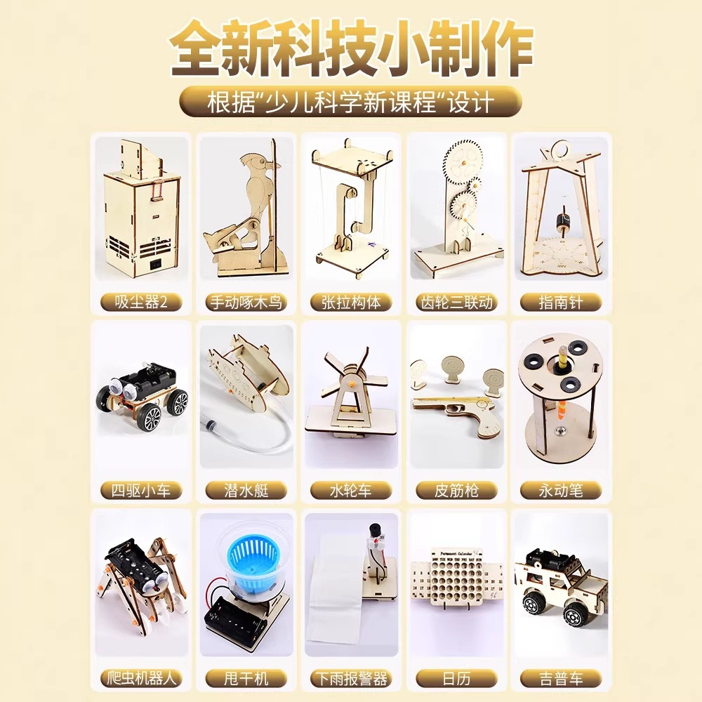 科学实验物理diy手工发明材料