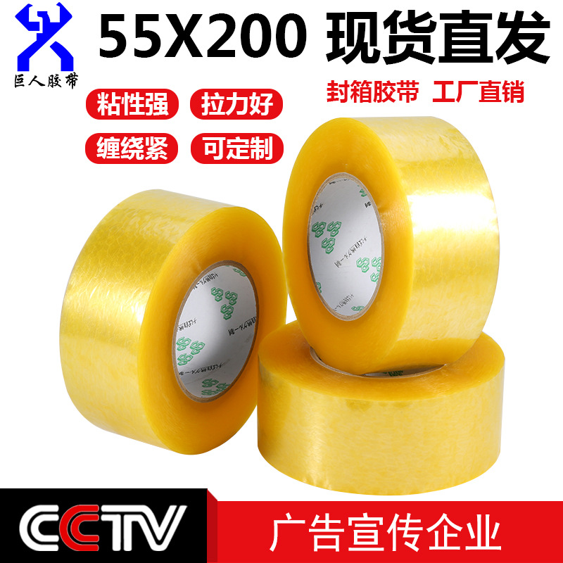 5.5*200透明封箱胶纸 现货加粘加厚透明胶布 透明胶带大卷