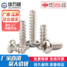 ����ʮ��Բͷƽβ�Թ���˿��PB��ͷ�Թ���˿M2.3/M2.6/M3.5M2M3M4