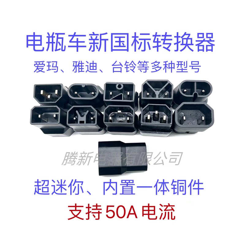 Electric Vehicle Conversion Head Mini Without Wires New National Standard Emma Tailing Yadi Charger Pile Conversion Head Manufacturer Electric Vehicle Conversion Head Mini Without Wires New National Standard Emma Tailing Yadi Charger Pile Conversion Head Manufacturer