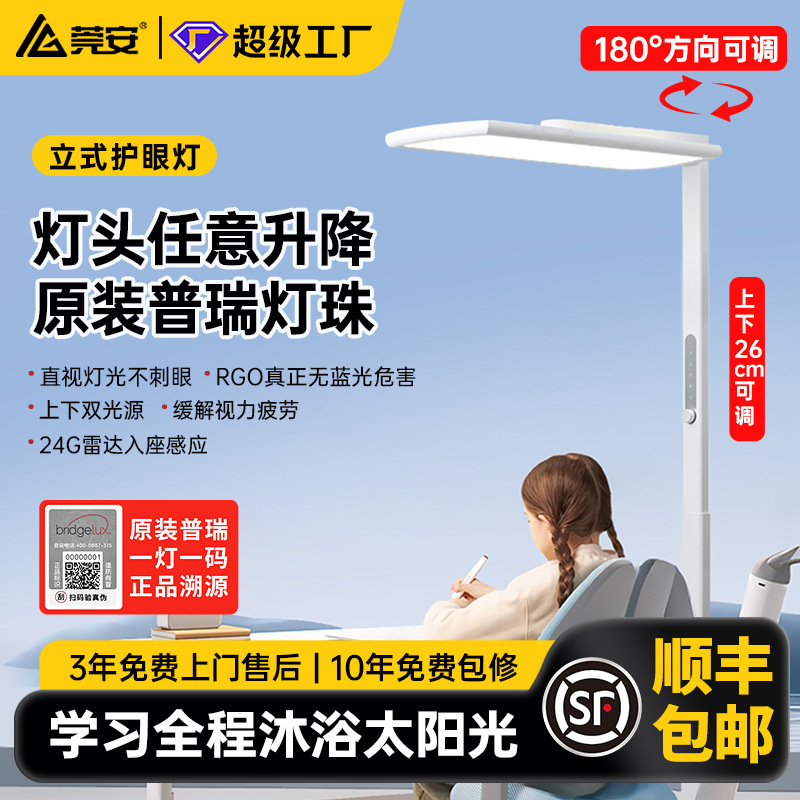 Anti-Blue Light, Red Light, Rotating Street Lamp, Full Spectrum Desk Lamp, Study-Specific Children's Floor-Standing Eye Protection Lamp Anti-Blue Light, Red Light, Rotating Street Lamp, Full Spectrum Desk Lamp, Study-Specific Children's Floor-Standing Eye Protection Lamp