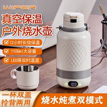 WIFER好夫人电热水杯户外旅行便携电热杯1100ML商务礼品团购批发