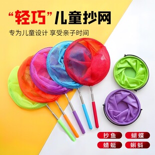 Children's Fishing Net, Dragonfly Butterfly Net, Kidsren's Outdoor Fishing Net, Telescopic Pole Fishing Net, Spring Outing Insect Catching Net Toy