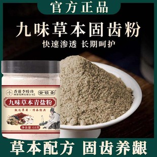 Green Salt and Aconite Toothbrush Powder Strengthens Teeth, Controls Bad Breath, and Is Always Recommended by Ni Haixia for Healthy Teeth, Whitening, and Fresh Breath