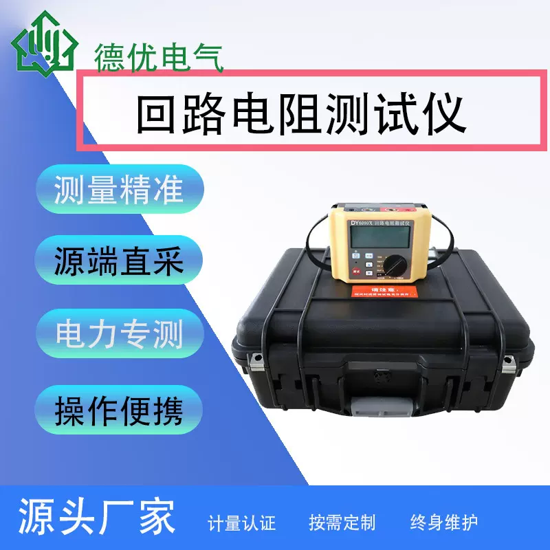手持式智能型回路电阻测试仪厂 全自动便携式回路电阻测试仪