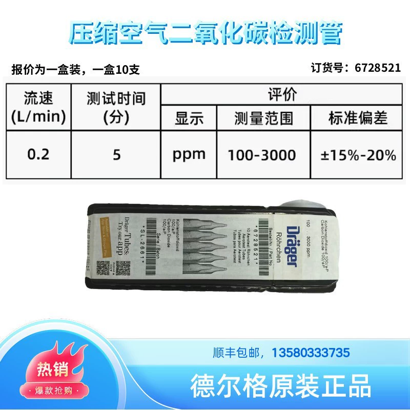 Дельгерская трубка для обнаружения углекислого газа сжатого воздуха 6728521