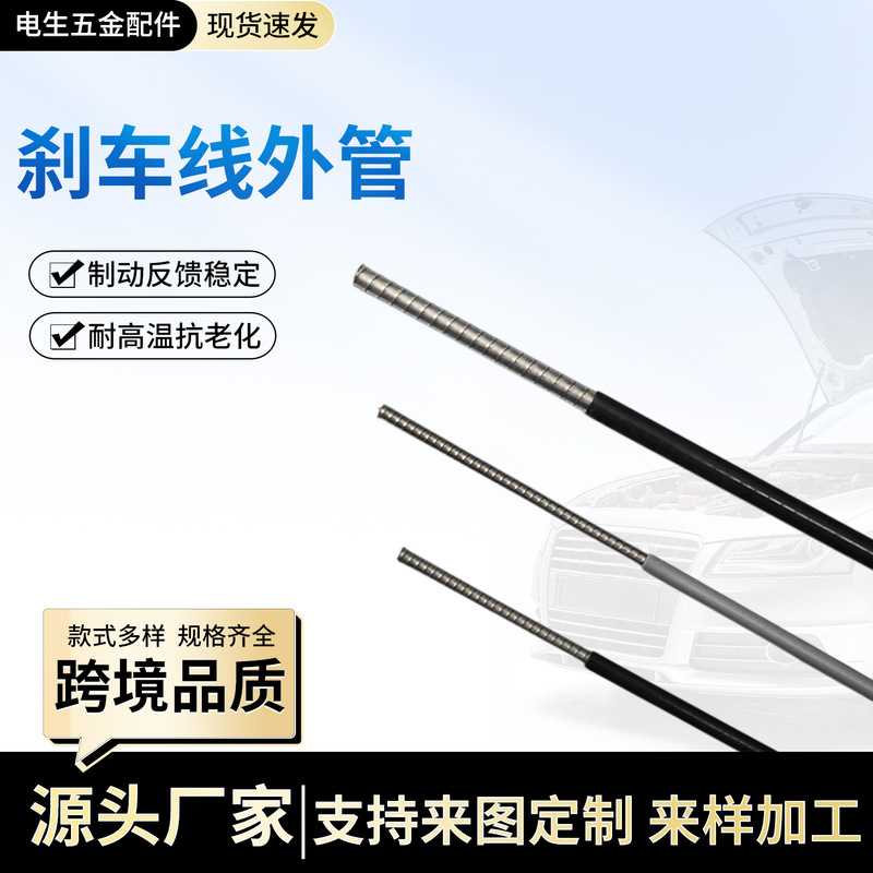 Electric vehicle and motorcycle brake cable housing, gear shift cable housing, mountain bike brake cable housing, diameter 5-16mm brake cable housing