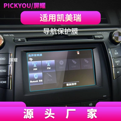 Toyota Rav4 Navigation Tempered Film, Other Automotive Interior Supplies - hd-tempered-film-applicable-to-14-16-models-of-rong-fang-rav4-navigation-film-61-inch