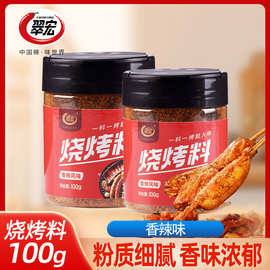 翠宏烧烤料香辣风味100g烧烤料蘸料撒料调味料四川原味干碟串串