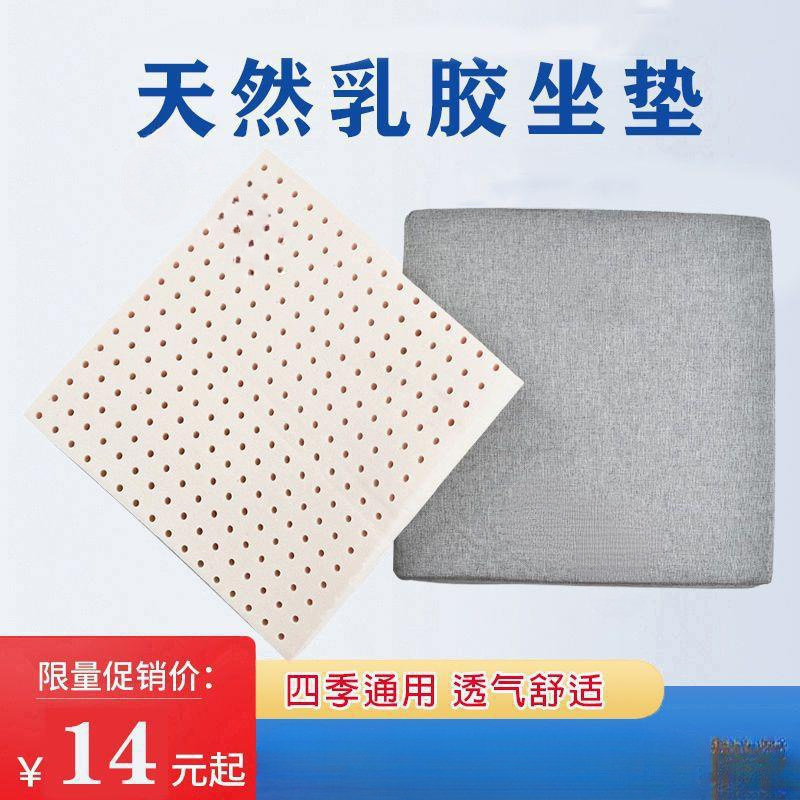 乳胶坐垫办公室软屁垫上班久坐椅子垫学生教室凳子垫子飘窗沙发垫|undefined