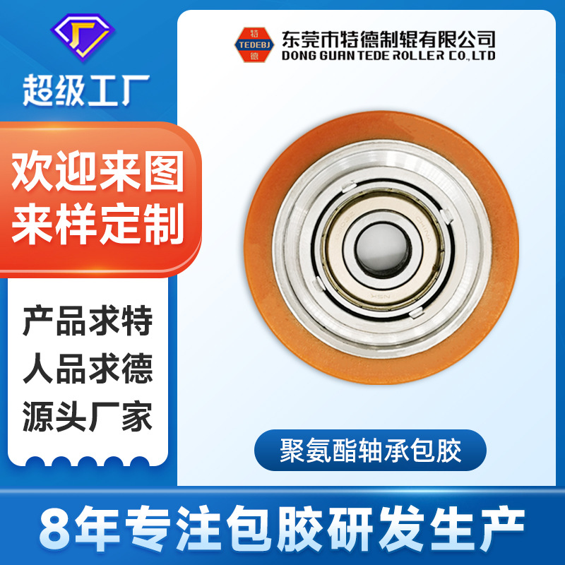 东莞特德静音耐磨物流设备脚轮 聚氨酯轴承包胶轮 家具推车胶轮