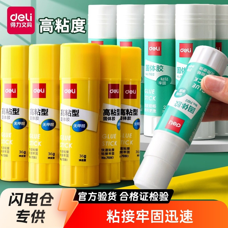 得力固体胶高粘儿童手工胶棒固体胶水文具固体胶笔固体胶棒