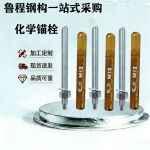 化学锚栓4.8级建筑幕墙用化学螺栓N8-M30