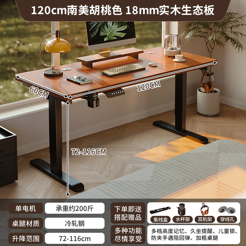 实木电动升降桌智能电脑桌家用卧室书房书桌电竞桌办公桌子工作台|undefined