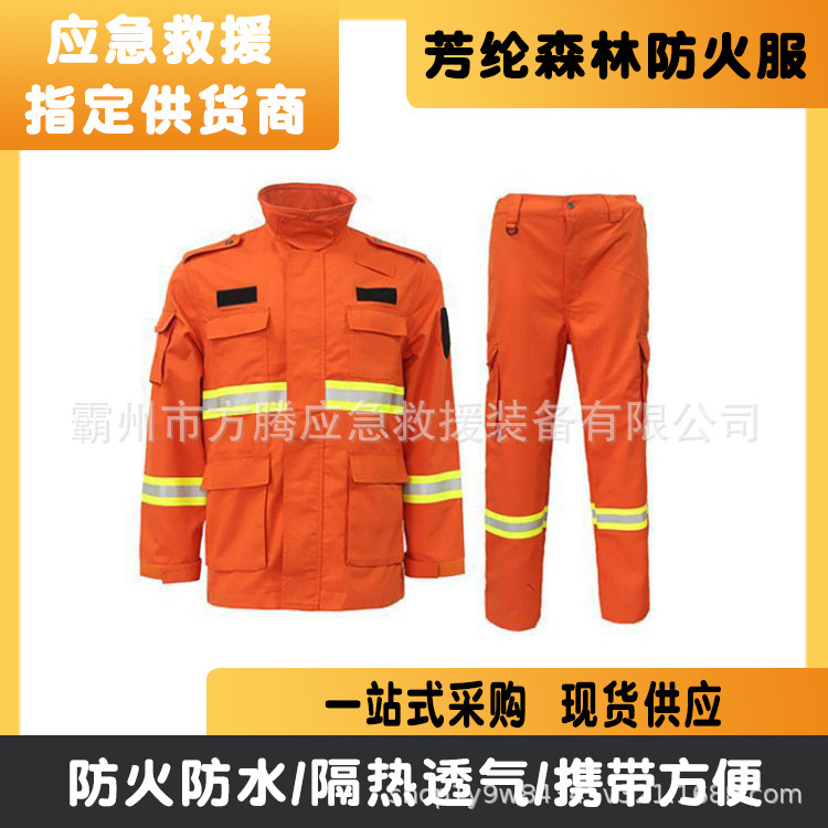 芳纶应急救援服分体式消防员防火服森林防火服草原扑火灭火服