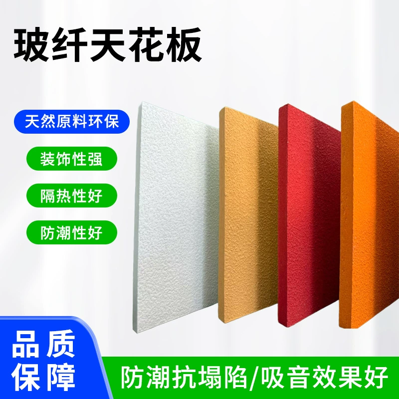 Wholesale fiberglass sound-absorbing panels indoor office suspended ceiling fiberglass ceiling colorful special-shaped sound-absorbing materials