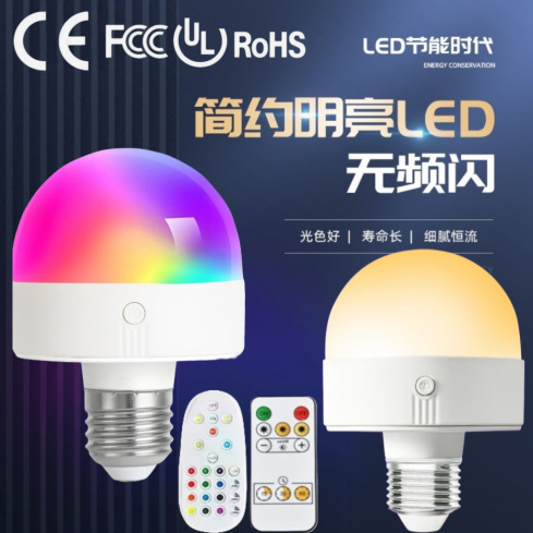 跨境亚马逊壁灯光源免布线RGB球泡遥控充电式应急灯泡E27螺口高亮